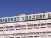 “Эрдэнэт үйлдвэр” худалдан авалтаа дотоодын үйлдвэрлэл рүү хандуулна