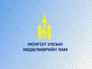 БНСУ-руу хөдөлмөрийн гэрээгээр явахыг хүсэгчдийн анхааралд БНСУ-руу хөдөлмөрийн гэрээгээр явахыг хүсэгчдийн анхааралд