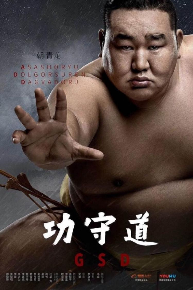 БИЧЛЭГ: Асашёорюү, Жек Ма нарын тоглосон киноны трайлер