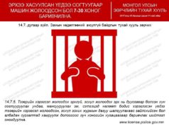 Дэлхий дээр 48 секунд тутам 1 хүн согтуу жолоочийн хохирогч болж байна sogtuu jolcch