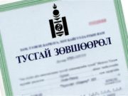 Архи, согтууруулах ундаа үйлдвэрлэх 16 зөвшөөрлийг хүчингүй болгов tusgai zowshoorol