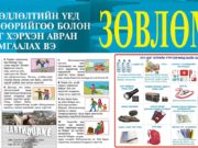 Газар хөдлөлтийн үед иргэн та… Газар хөдлөлтийн үед иргэн та...