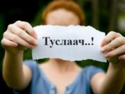 Хүүхдийн хүчирхийллийн эсрэг “БҮХ НИЙТИЙН ЖАГСААЛ” болно