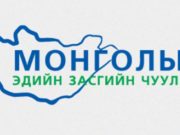Монголын “Эдийн засгийн наймдахь удаагийн чуулган” зохиогдоно эдийн засгийн чуулган