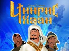 БИЧЛЭГ: “ЧИНГИС ХААН” анимэйшн хоёр жилийн хугацаанд бүтжээ