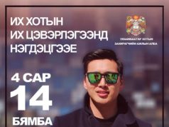 ФОТО: Бид цэвэрлэнэ, та бэлэн үү… TSewmtsger UB hot