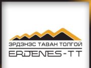 “Эрдэнэс-Таван толгой” ХК-ийн Гүйцэтгэх захирал Д.Ариунболдын цаг үеийн асуудлаархи ярилцлага