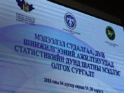 Алба хаагчдад “Статистикийн дунд шатны мэдлэг олгох” сургалт хийлээ Tsagdaagiin statistik