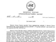 Ерөнхийлөгч Х.Баттулга “Цол хасах тухай” зарлиг гаргалаа eronhiilogchiin zarlig