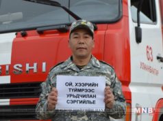 Ойн түймрээс урьдчилан сэргийлцгээе! oi heeriin tuimrees uridchilan sergiiltsgeey