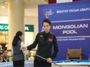 Пүүл бильярдын УАШТ-нд ОУХМ Б.Нарантуяа аваргаллаа pool billiard-Olon ulsiin hemjeenii master narantuya