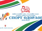 Соёл, урлагийн байгууллагуудын СПОРТ ӨДӨРЛӨГ болно спорт өдөрлөг