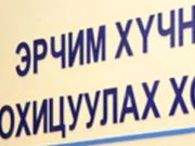 ЭХЗХ: 2017 онд ахуйн хэрэглэгчдэд 2 төрлийн хөнгөлөлт үзүүлжээ Эрчим хүчний зохицуулах хороо