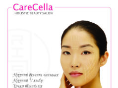 “CareCella” брэнд – Салоны үйлчилгээний бүтээгдэхүүн carecella_salonii uilchilgee