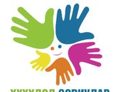 “Хүүхдэд зориулав” үзэсгэлэн худалдаа ЛОГО-той боллоо huuhded zoriulsan uzesgelen hudaldaa