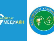 “Мал эмнэлгийн ерөнхий газар” болгон өөрчиллөө mal emnelgiin eronhii gazar