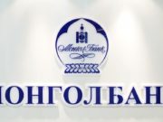 “Мөнгөний бодлогын хороо”-ны орон тооны бус гишүүдийг томиллоо mongol_bank