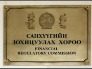 Монгол Базальт ХК Хувьцаагаа олон нийтэд худалдах боллоо sanhuugiin zohitsuulah-horoo