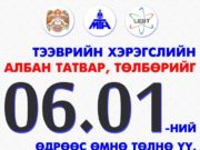 Тээврийн хэрэгслийн албан татвар төлөх хугацааа дуусахад 4 хоног үлдлээ teewriin heregsliin tatwar