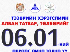 Тээврийн хэрэгслийн албан татвар төлөх хугацааа дуусахад 4 хоног үлдлээ teewriin heregsliin tatwar