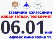 Тээврийн хэрэгслийн албан татвар төлөхөд ГУРВАН минут л зарцуул teewriin heregsliin tatwar