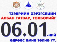 Тээврийн хэрэгслийн албан татвар төлөхөд ГУРВАН минут л зарцуул teewriin heregsliin tatwar