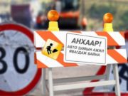 Яармагийн гүүрийн хойд урсгалын “авто замын хөдөлгөөн”-ийг хязгаарлана yarmagiin guuriin auto zam