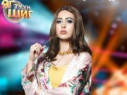 Ч.Очгэрэлийн анхны ялалт “DUALIPA” duuchin_ochgerel_dualipa