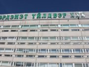 “Эрдэнэт үйлдвэр”-ийн ТУЗ-ийн шийдвэр цуцлагдав erdenet_uildwer