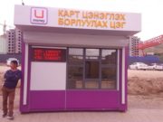 Автобусны буудлуудад “Электрон дэлгэц” байршуулна kart_borluulah_tseg