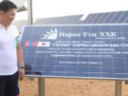 САЙН МЭДЭЭ: Нарны цахилгаан станц ашиглалтад орлоо narnii_tsahilgaan_stants