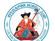Хүй долоон худагт “Нүүдэлчин Монгол 2018” наадам болно nuudelchin_mongol_2018