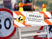 Өнөөдөр дараах замуудын хөдөлгөөнийг хязгаарлана zamiin hodolgoon