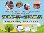 Цэцэрлэгт хамрагдах хүүхдүүдийг цахимаар бүртгүүлэх заавар tsahim_burtgel