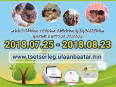 Цэцэрлэгт хамрагдах хүүхдүүдийг цахимаар бүртгүүлэх заавар tsahim_burtgel