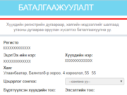 Энэ сарын 25-наас ЦЭЦЭРЛЭГИЙН ЦАХИМ БҮРТГЭЛ эхэлнэ tsetserlegiin_tsahim_burtgel