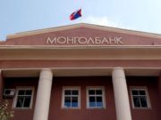 Монголбанкны Эрдэнэсийн сангийн байрнаас 36 шил архи олдсон гэх мэдээлэл худал гэв mongol-bank