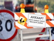 Дарь-Эхийн зам болон Монелийн уулзварын зам засварын ажил эхэлнэ zam-zaswar