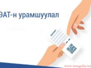 НӨАТ: ТАВАН САЯ төгрөгийн 21 азтан ТОДОРЛОО e_barimt
