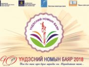 Сүхбаатарын талбайд “Үндэсний номын баяр” 2018 болж байна undesnii_nomiin-bayr