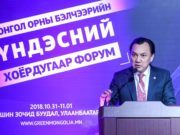 Монгол орны бэлчээрийн үндэсний II форум өнөөдөр эхэллээ belcheeriin-undesnii-forum-2018