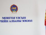 ХЗДХЯ-ны Төрийн нарийн бичгийн даргын сонгон шалгаруулалт зарлагдлаа toriin-albanii-zowlol