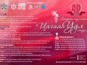 Хайрын шүлгийн “Цагаан-Уул-2018” наадам болно tsagaan-uul-yaruu-nairgiin-naadam-2018
