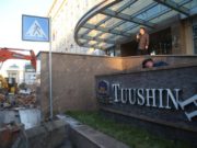 “Туушин” компанийн үүдний хэсгийг албадан буулгав tuushin