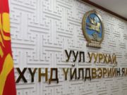 Уул уурхай, хүнд үйлдвэрийн яам хувьцаа эзэмшигчийн эрхийг хэрэгжүүлнэ uul-uurhain-yam