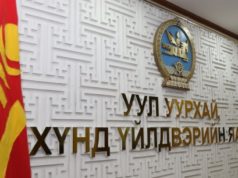 Уул уурхай, хүнд үйлдвэрийн яам хувьцаа эзэмшигчийн эрхийг хэрэгжүүлнэ uul-uurhain-yam