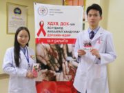 ДОХ-ын эсрэг өдрийг “Яг одоо шинжилгээнд…” уриатайгаар тэмдэглэнэ DOH