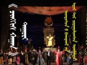 Өнөөдөр “Чингис хаан” дуурь, “Монголын өглөө” тоглолт болно chinggis-khaan-duuri