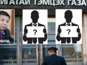 ЖДҮХС-ийн зээлтэй хамаарал бүхий компаниудын захирлуудыг баривчилж эхэллээ jijig-dund-uildwer