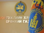 Мэргэжлийн хяналтын газраас 08, 09-нд хариуцлагатай жижүүр ажиллана mergejliin-hyanalt
